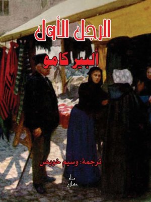 cover image of الرجل الأول